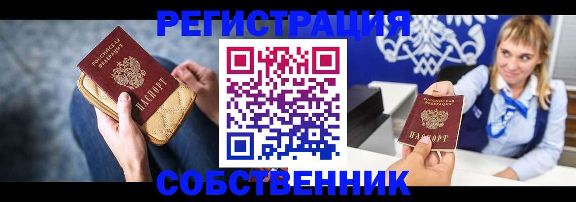 прописка 2025 в Собинке