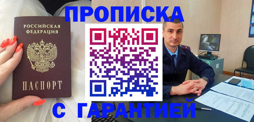 прописка для работы в Собинке